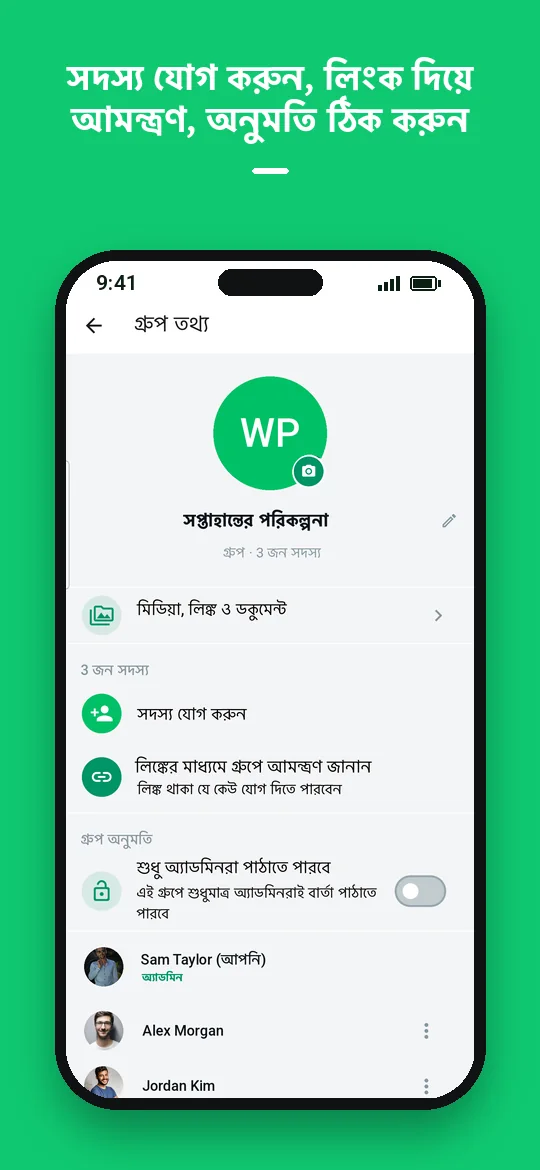 সদস্য যোগ করুন, লিংক দিয়ে আমন্ত্রণ, অনুমতি ঠিক করুন — Haydai