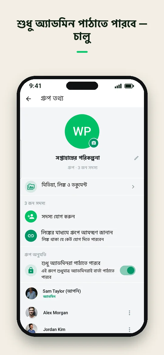 শুধু অ্যাডমিন পাঠাতে পারবে — চালু — Haydai