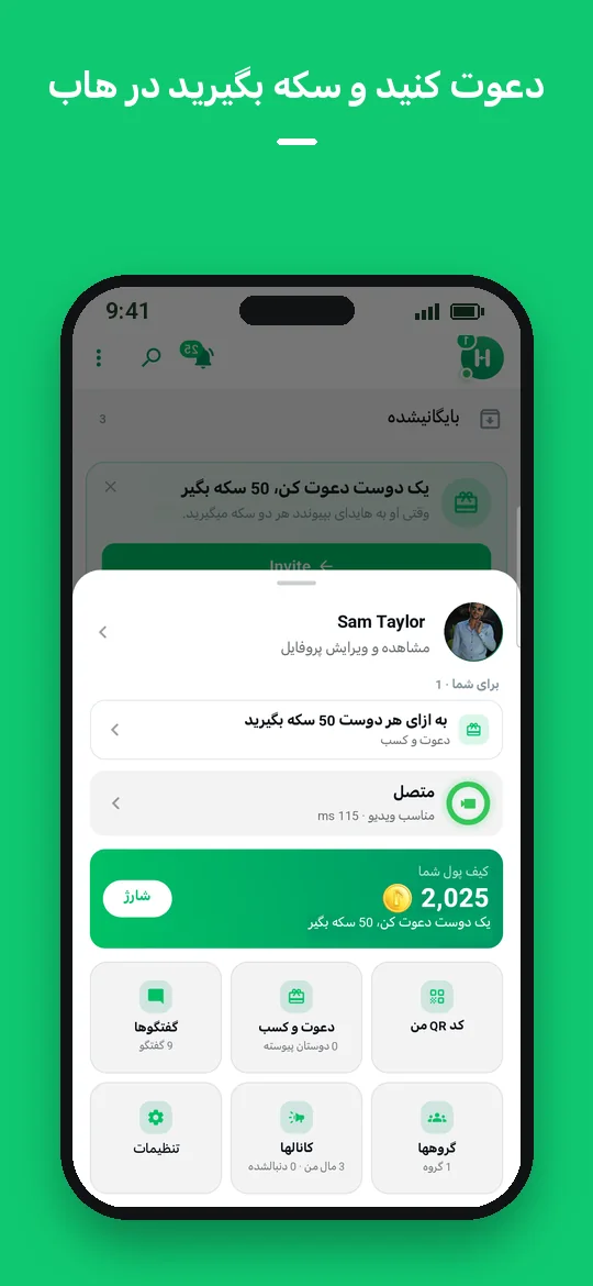 دعوت کنید و سکه بگیرید در هاب — Haydai