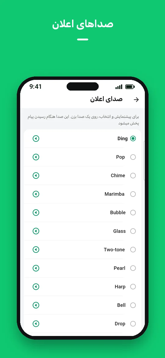 صداهای اعلان — Haydai
