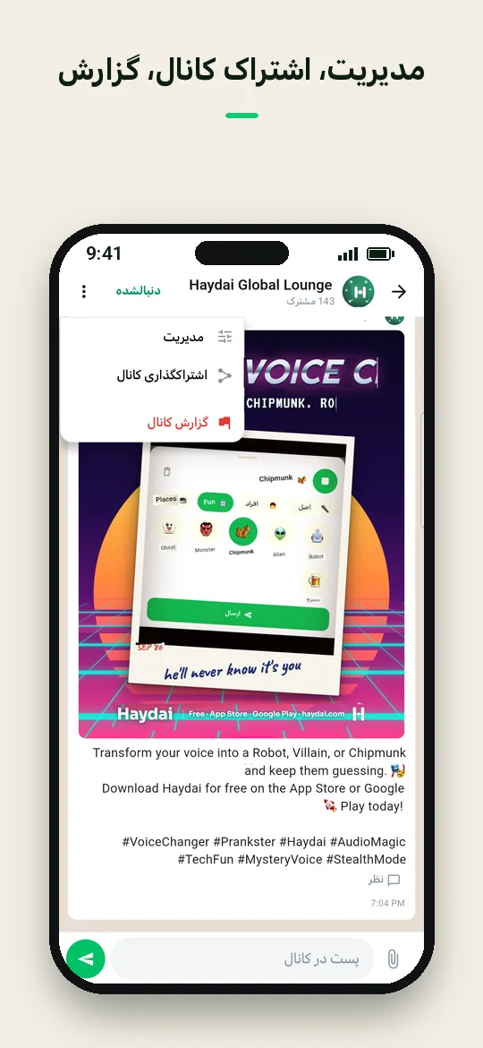 مدیریت، اشتراک کانال، گزارش — Haydai