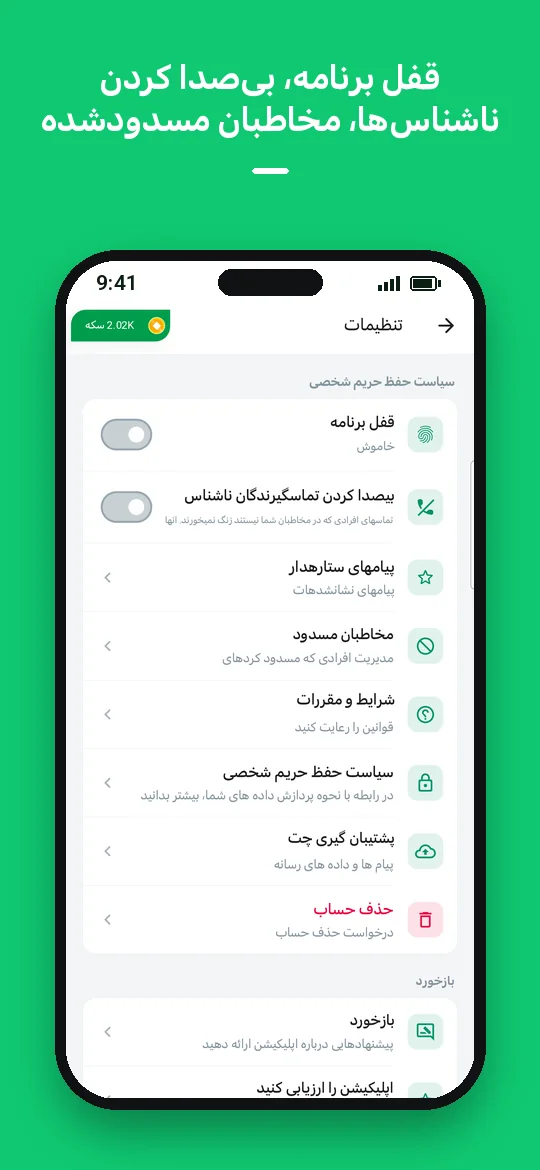 قفل برنامه، بی‌صدا کردن ناشناس‌ها، مخاطبان مسدودشده — Haydai