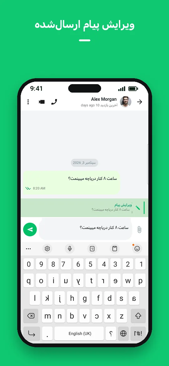 ویرایش پیام ارسال‌شده — Haydai