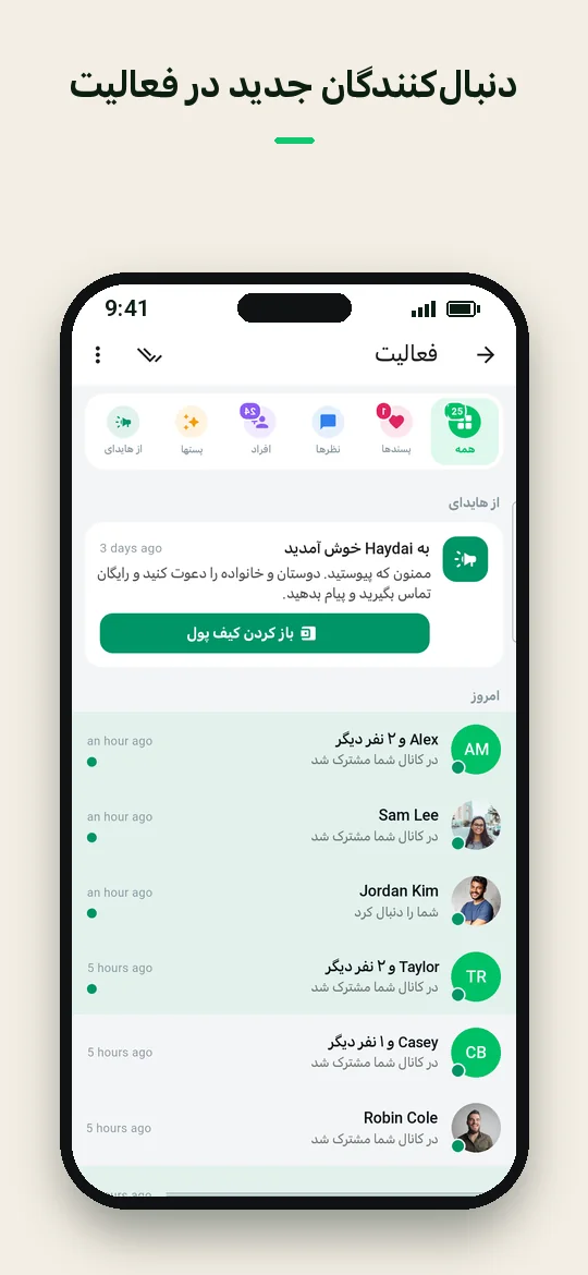 دنبال‌کنندگان جدید در فعالیت — Haydai