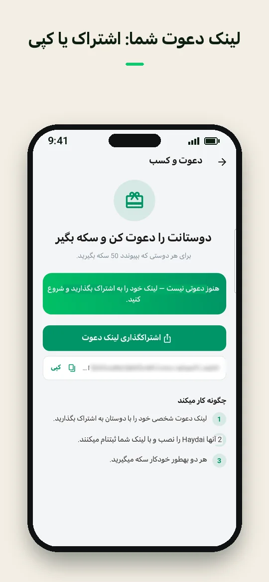 لینک دعوت شما: اشتراک یا کپی — Haydai