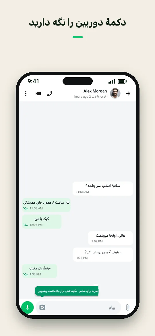 دکمهٔ دوربین را نگه دارید — Haydai