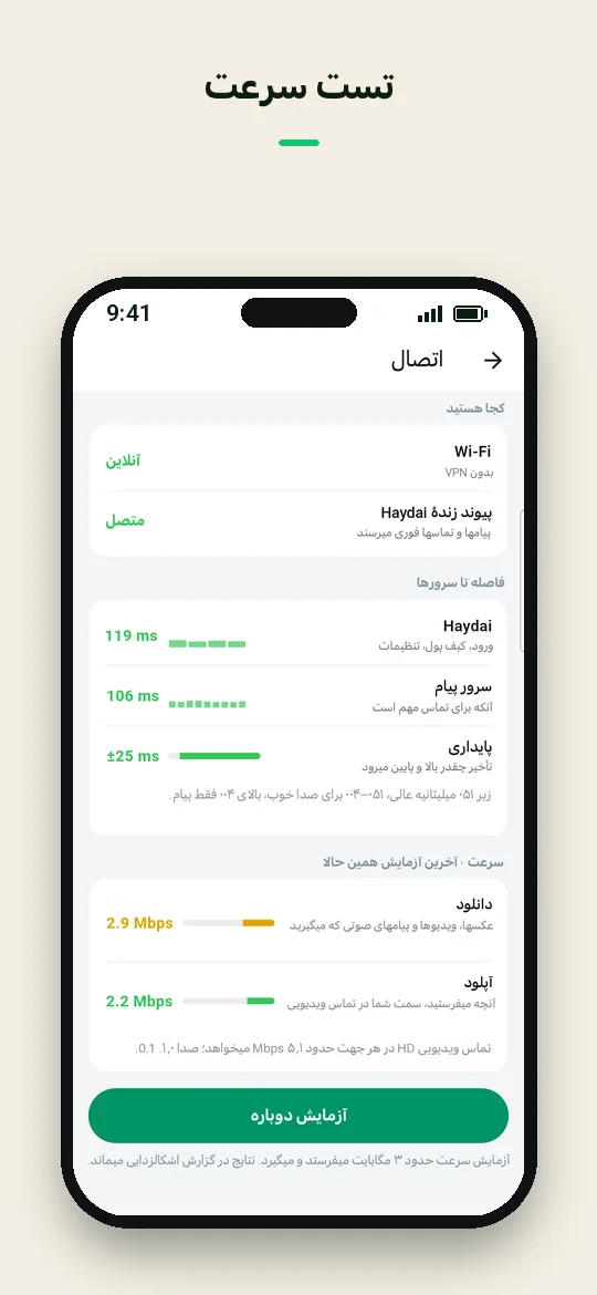 تست سرعت — Haydai