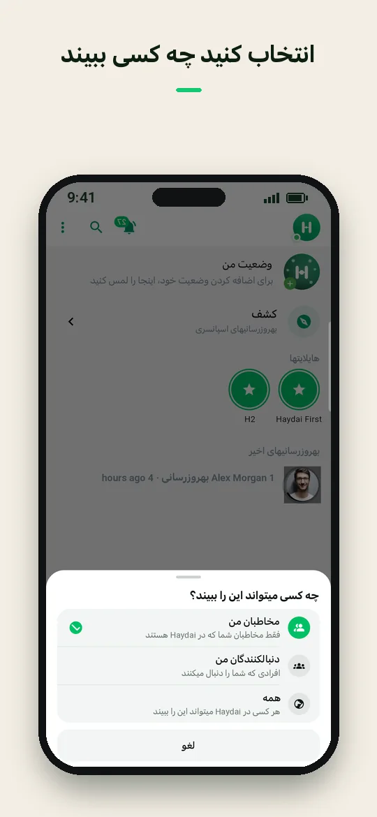 انتخاب کنید چه کسی ببیند — Haydai
