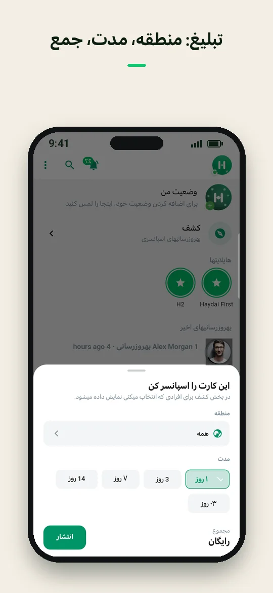 تبلیغ: منطقه، مدت، جمع — Haydai
