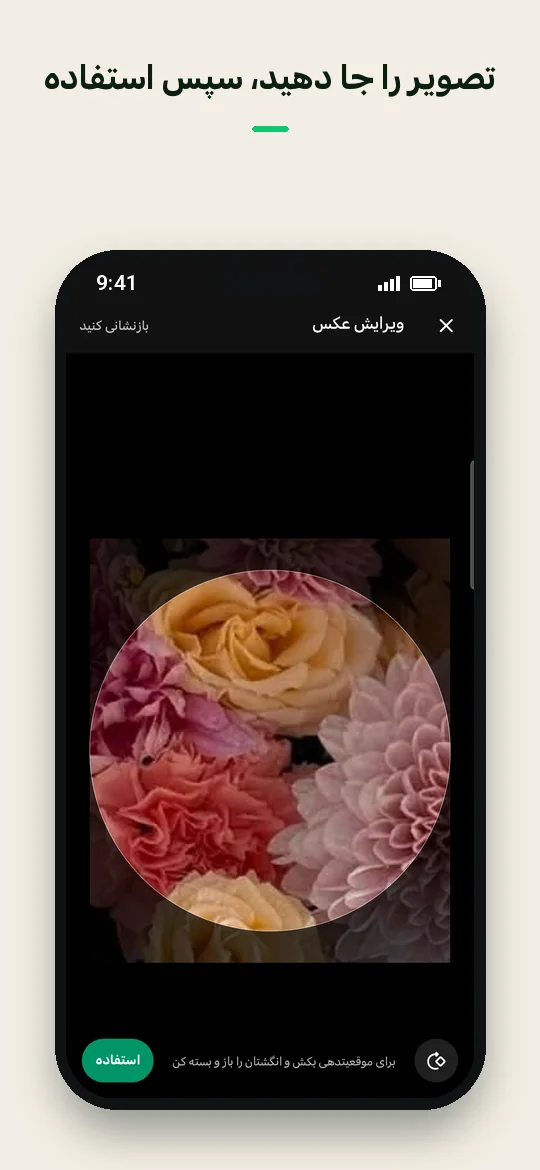 تصویر را جا دهید، سپس استفاده — Haydai