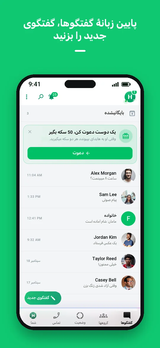 پایین زبانهٔ گفتگوها، گفتگوی جدید را بزنید — Haydai