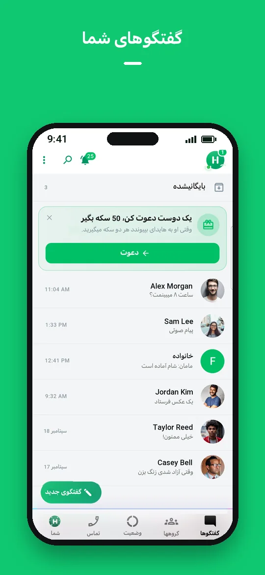 گفتگوهای شما — Haydai