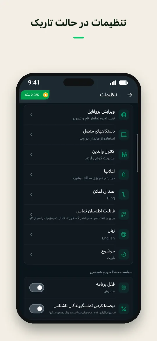 تنظیمات در حالت تاریک — Haydai