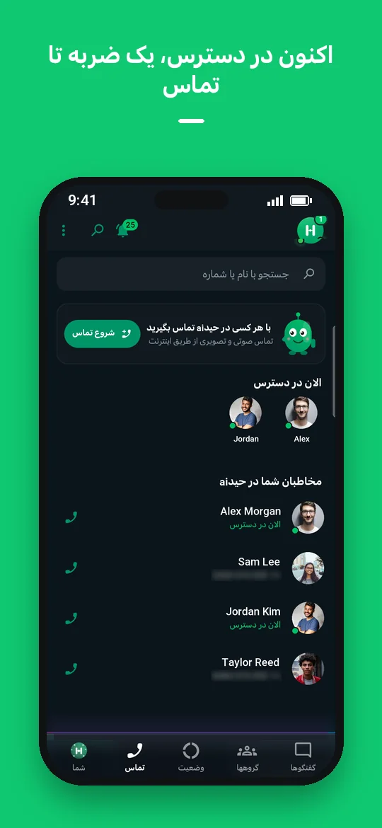 اکنون در دسترس، یک ضربه تا تماس — Haydai