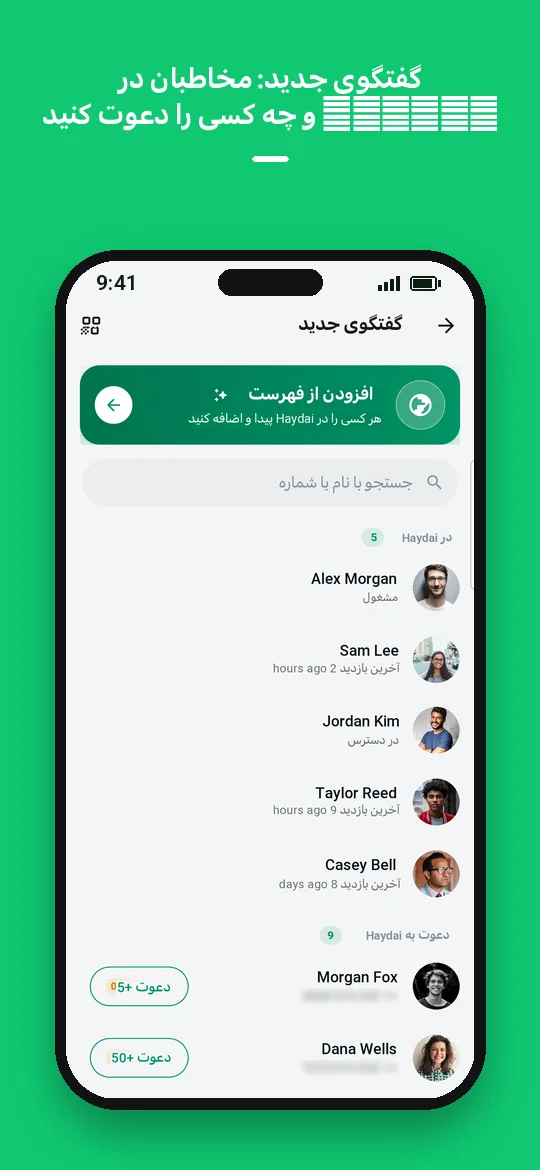 گفتگوی جدید: مخاطبان در Haydai و چه کسی را دعوت کنید — Haydai