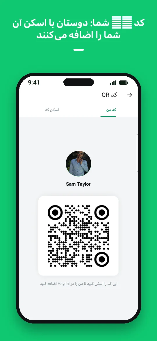 کد QR شما: دوستان با اسکن آن شما را اضافه می‌کنند — Haydai