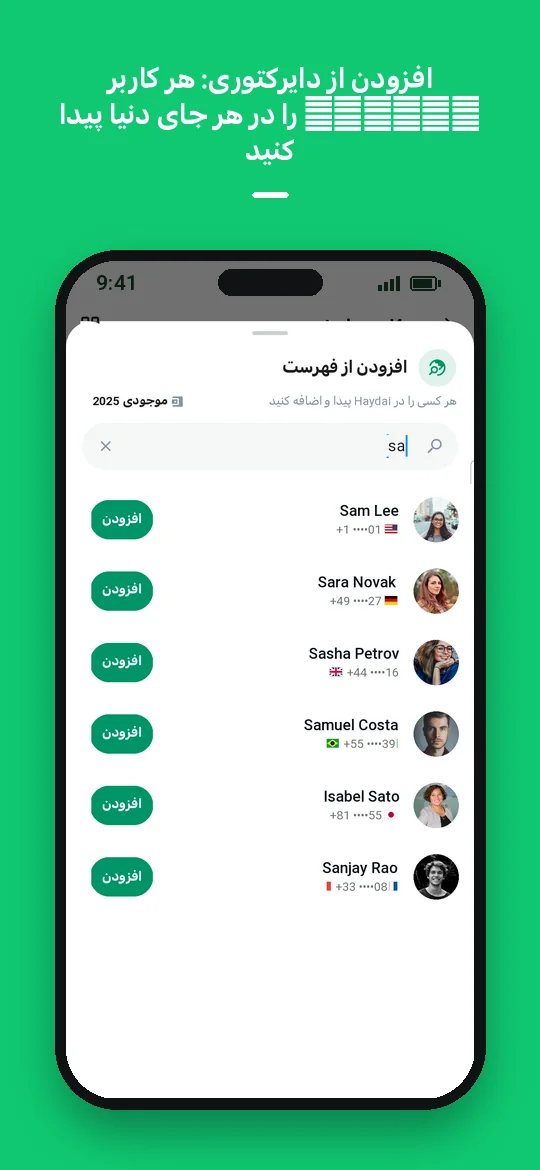 افزودن از دایرکتوری: هر کاربر Haydai را در هر جای دنیا پیدا کنید — Haydai