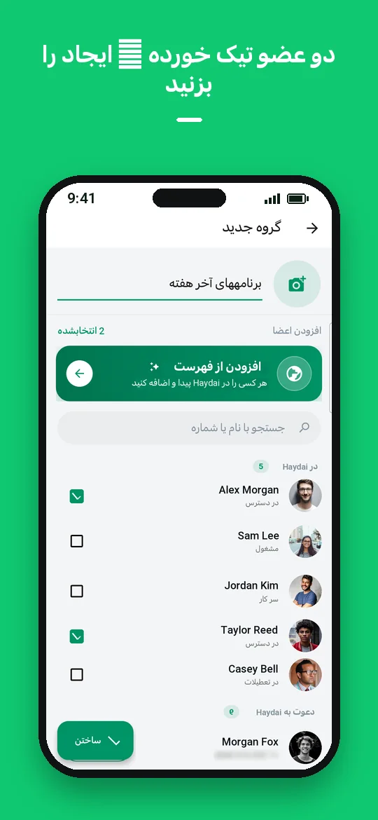 دو عضو تیک خورده — ایجاد را بزنید — Haydai