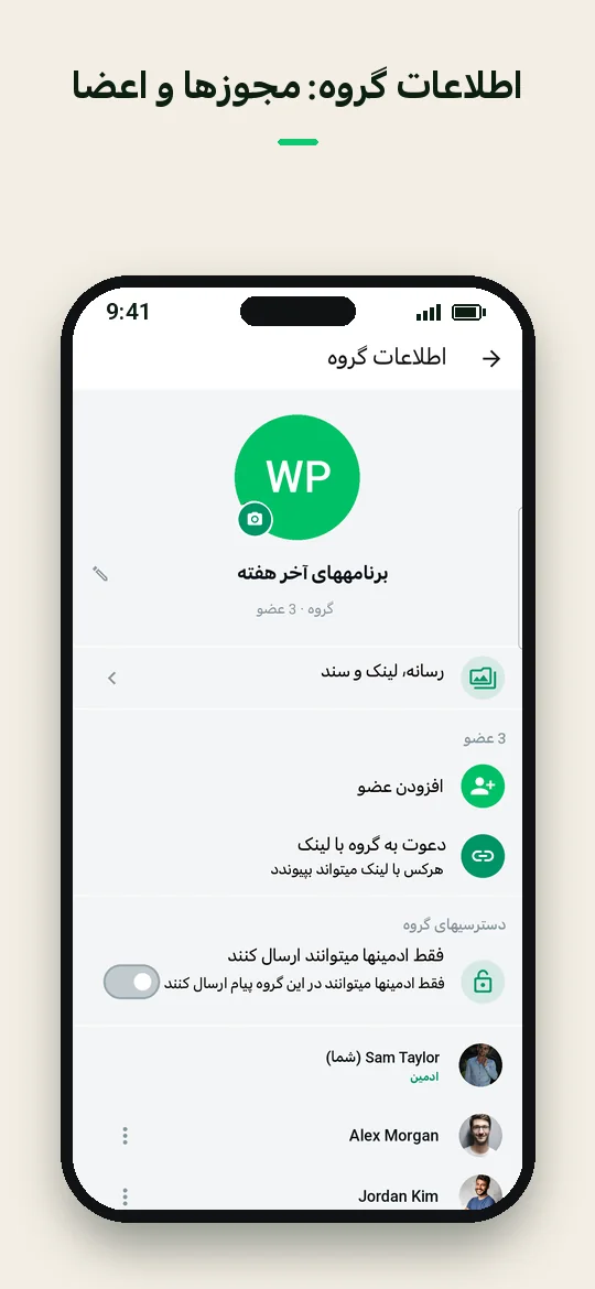 اطلاعات گروه: مجوزها و اعضا — Haydai