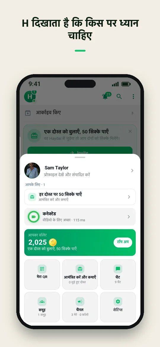 H दिखाता है कि किस पर ध्यान चाहिए — Haydai