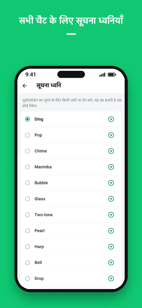 सभी चैट के लिए सूचना ध्वनियाँ — Haydai
