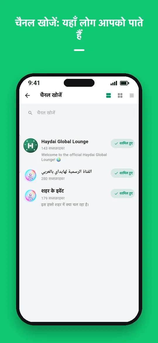 चैनल खोजें: यहाँ लोग आपको पाते हैं — Haydai