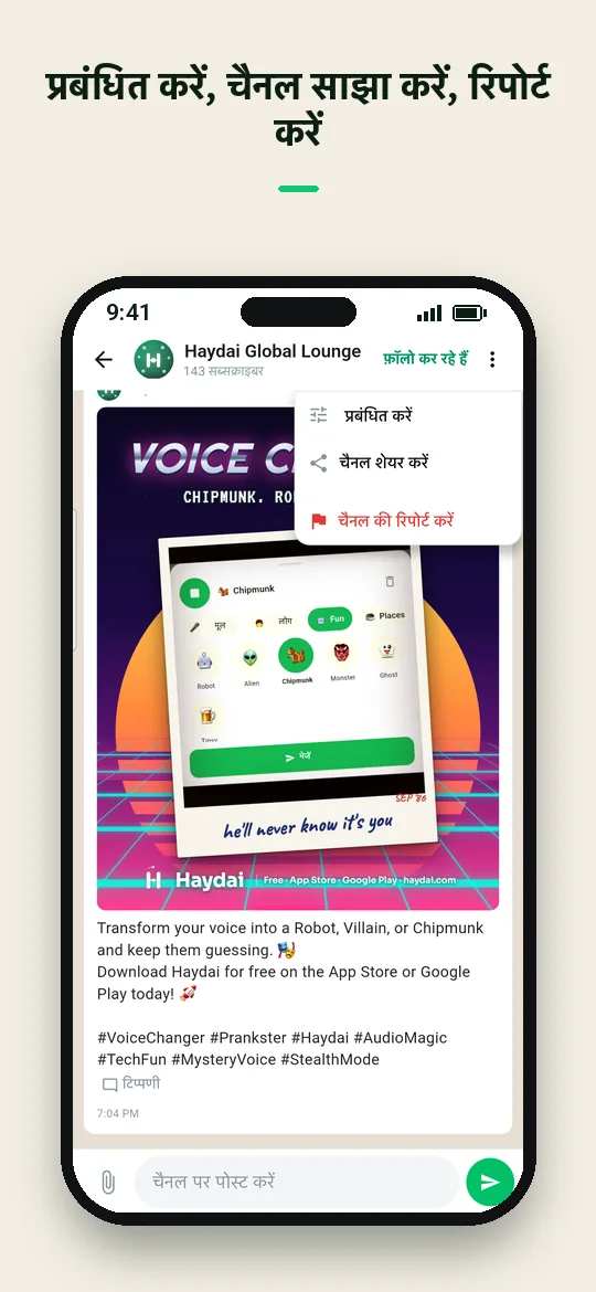 प्रबंधित करें, चैनल साझा करें, रिपोर्ट करें — Haydai