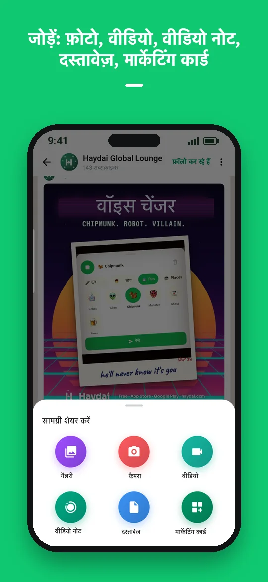 जोड़ें: फ़ोटो, वीडियो, वीडियो नोट, दस्तावेज़, मार्केटिंग कार्ड — Haydai
