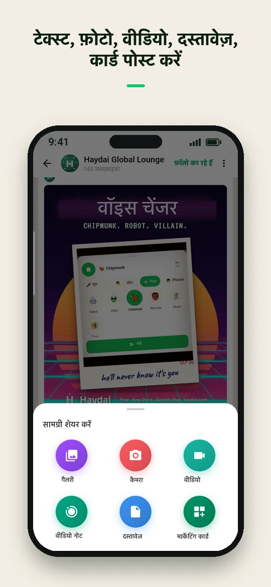 टेक्स्ट, फ़ोटो, वीडियो, दस्तावेज़, कार्ड पोस्ट करें — Haydai