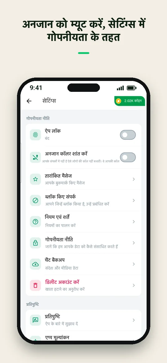 अनजान को म्यूट करें, सेटिंग्स में गोपनीयता के तहत — Haydai
