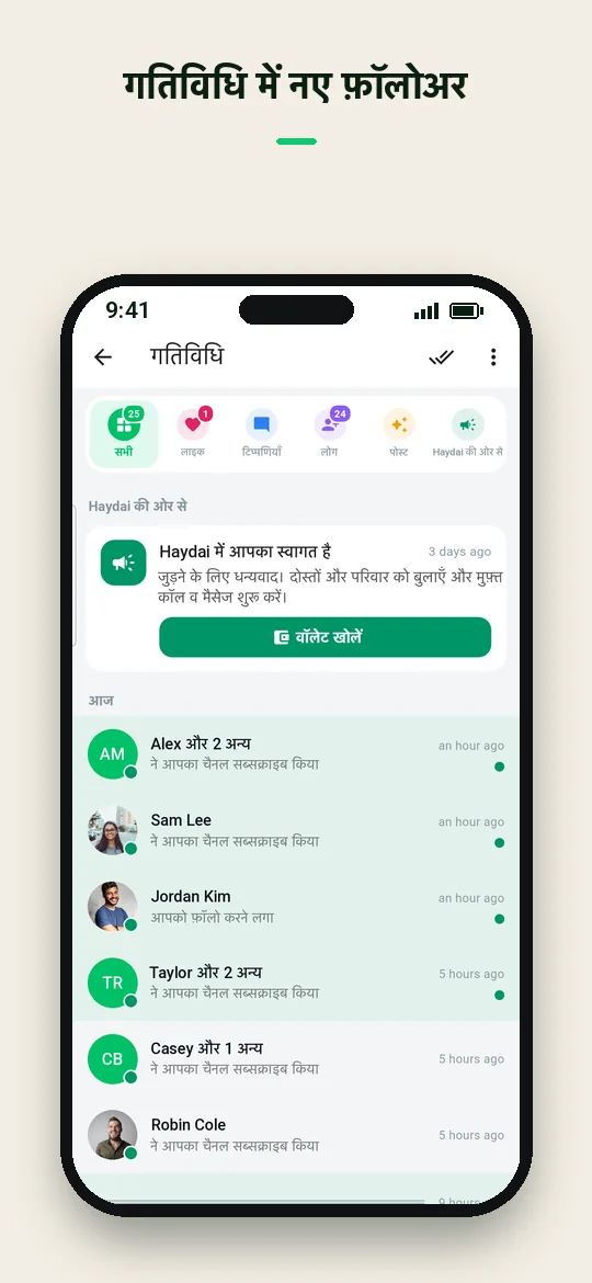 गतिविधि में नए फ़ॉलोअर — Haydai