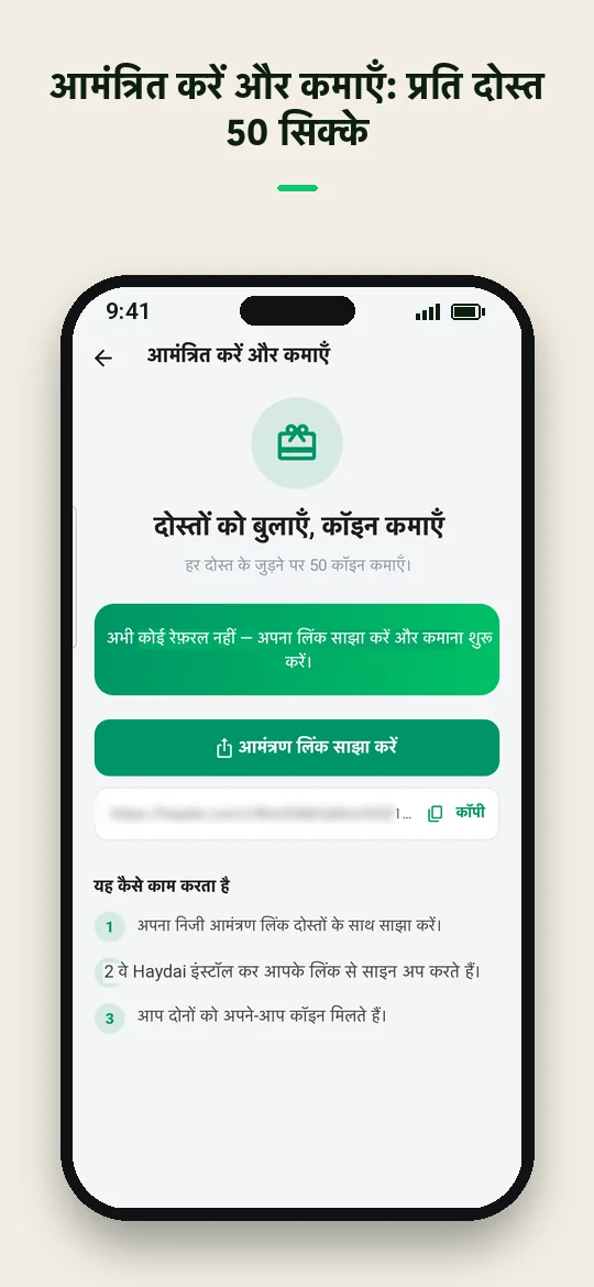 आमंत्रित करें और कमाएँ: प्रति दोस्त 50 सिक्के — Haydai