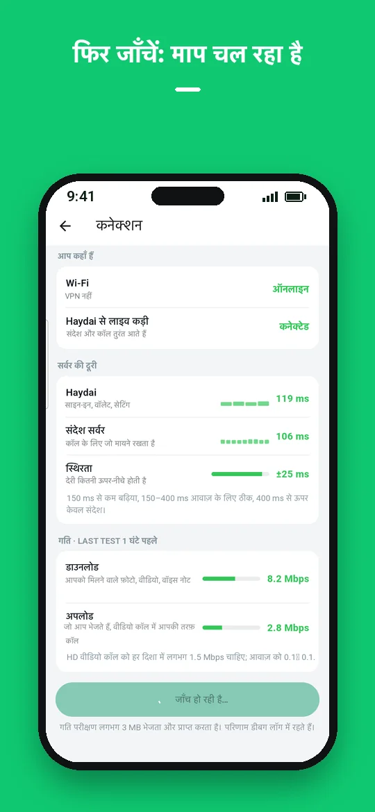 फिर जाँचें: माप चल रहा है — Haydai