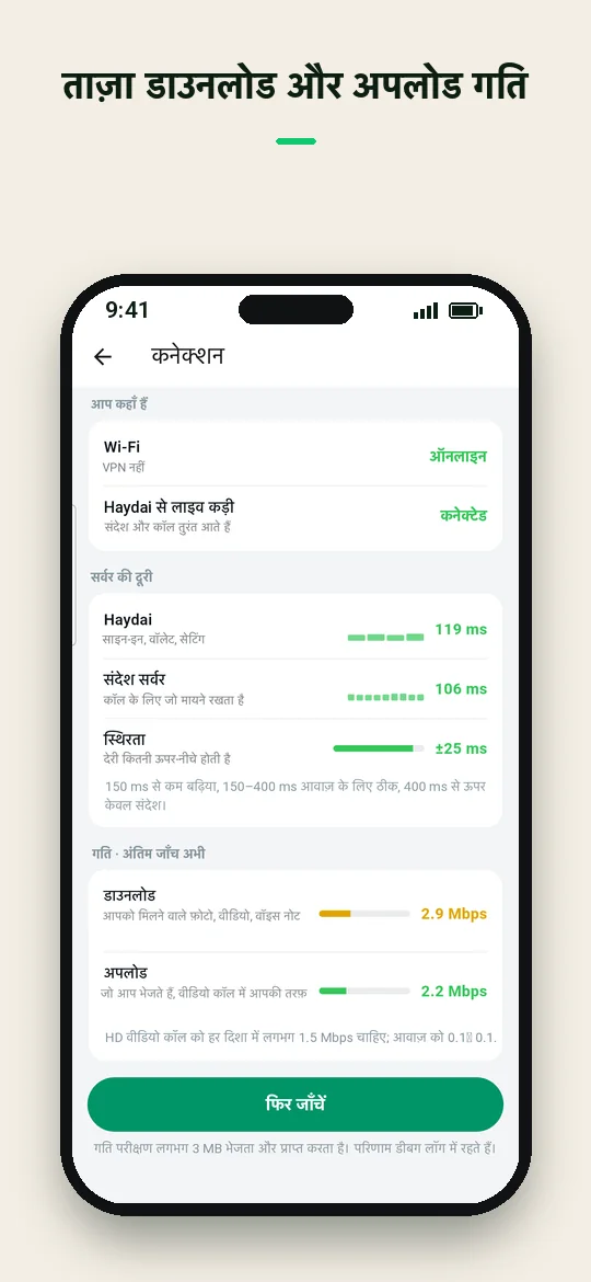 ताज़ा डाउनलोड और अपलोड गति — Haydai