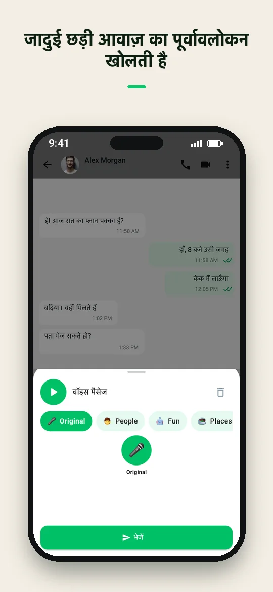 जादुई छड़ी आवाज़ का पूर्वावलोकन खोलती है — Haydai