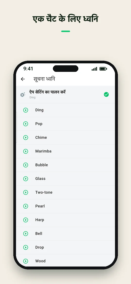 एक चैट के लिए ध्वनि — Haydai