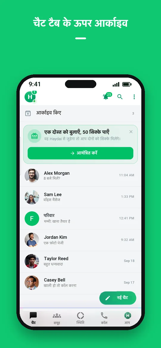 चैट टैब के ऊपर आर्काइव — Haydai