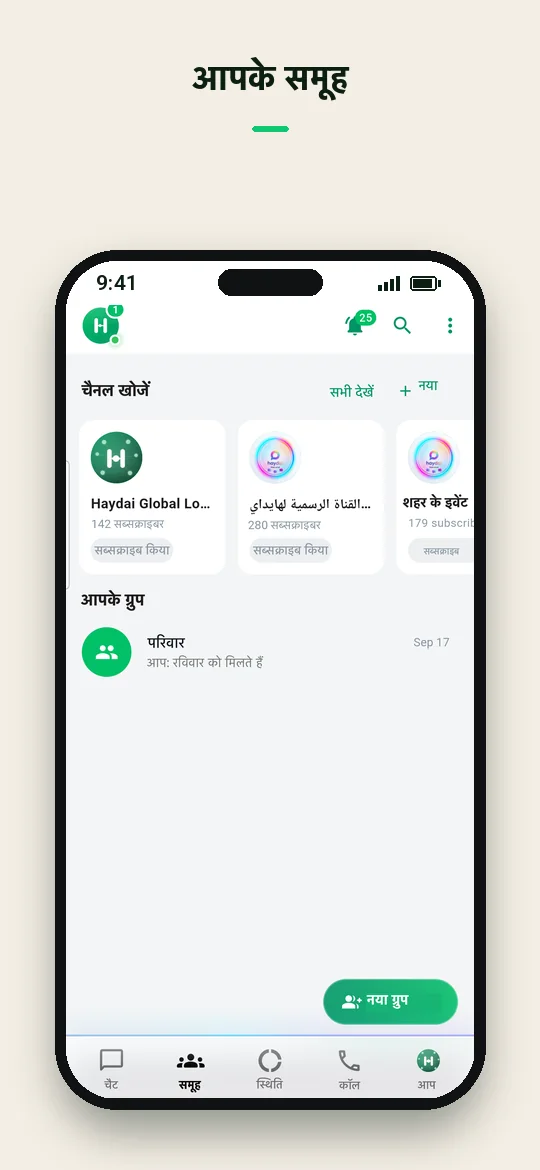 आपके समूह — Haydai