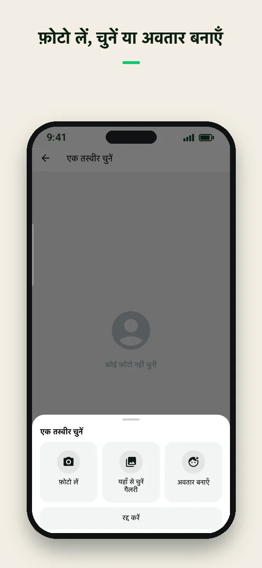 फ़ोटो लें, चुनें या अवतार बनाएँ — Haydai