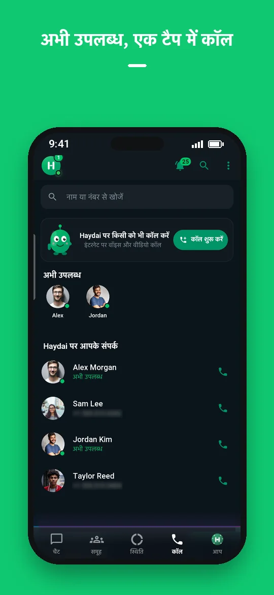 अभी उपलब्ध, एक टैप में कॉल — Haydai