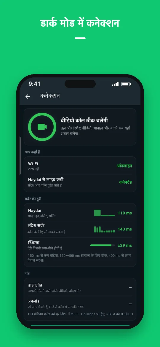 डार्क मोड में कनेक्शन — Haydai