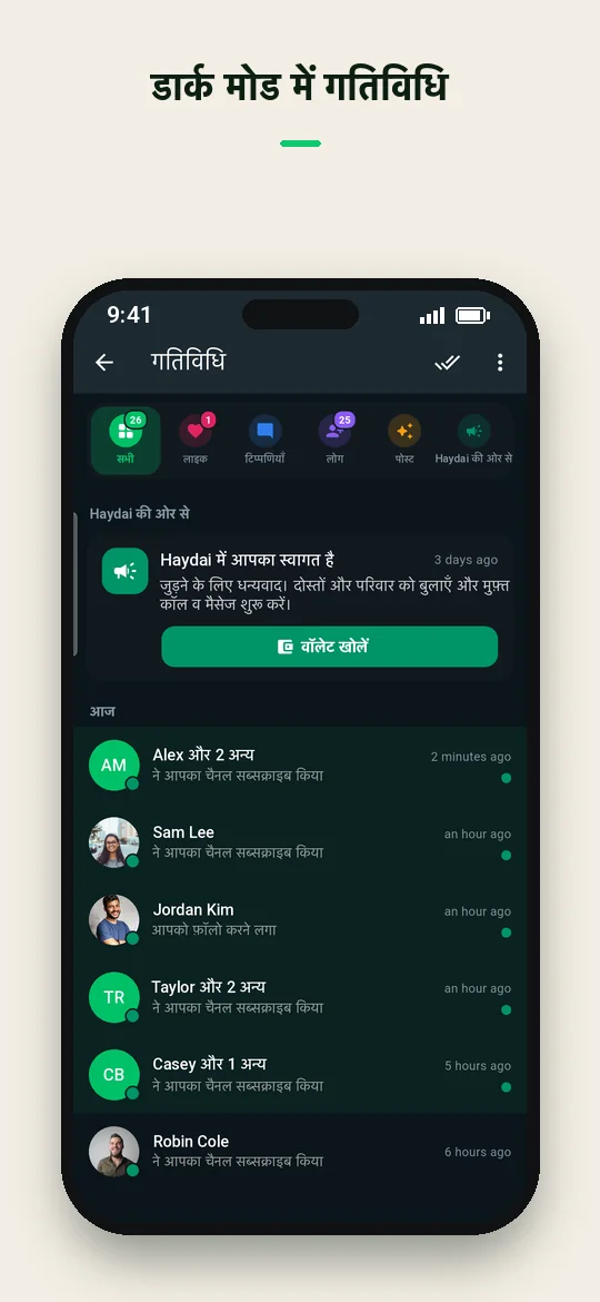 डार्क मोड में गतिविधि — Haydai