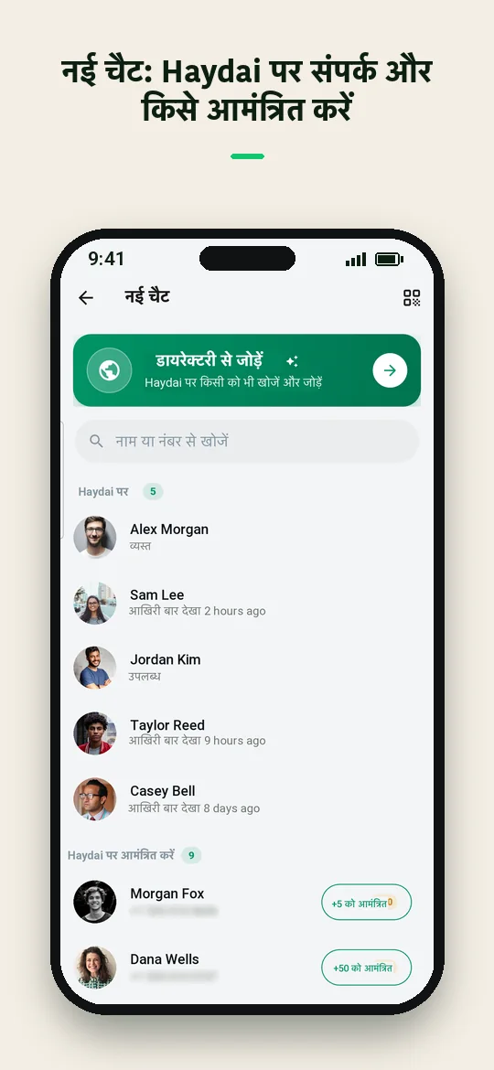 नई चैट: Haydai पर संपर्क और किसे आमंत्रित करें — Haydai
