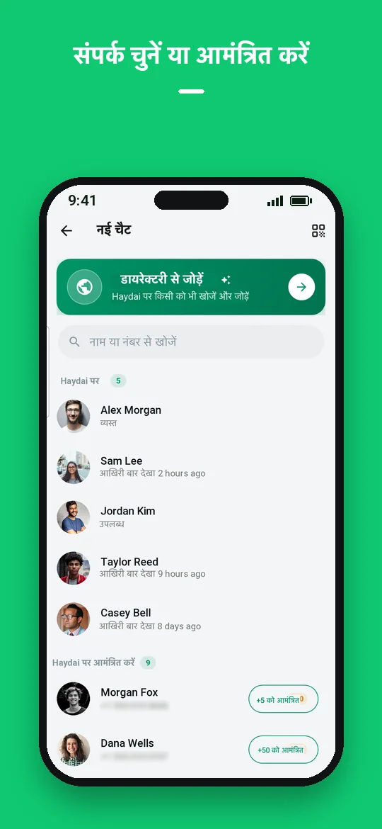 संपर्क चुनें या आमंत्रित करें — Haydai