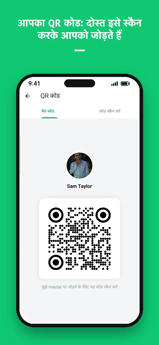 आपका QR कोड: दोस्त इसे स्कैन करके आपको जोड़ते हैं — Haydai