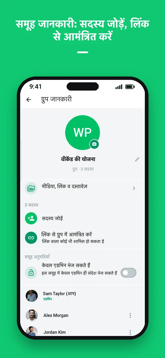 समूह जानकारी: सदस्य जोड़ें, लिंक से आमंत्रित करें — Haydai