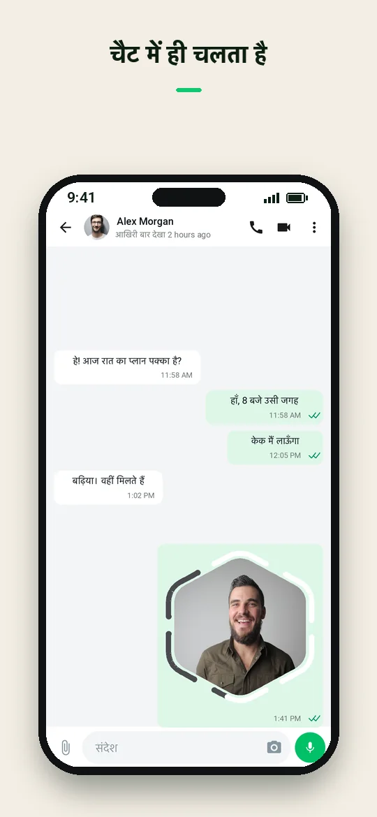 चैट में ही चलता है — Haydai