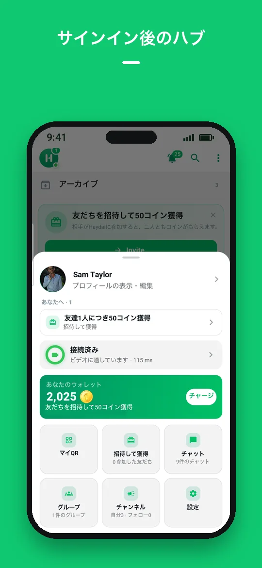 サインイン後のハブ — Haydai