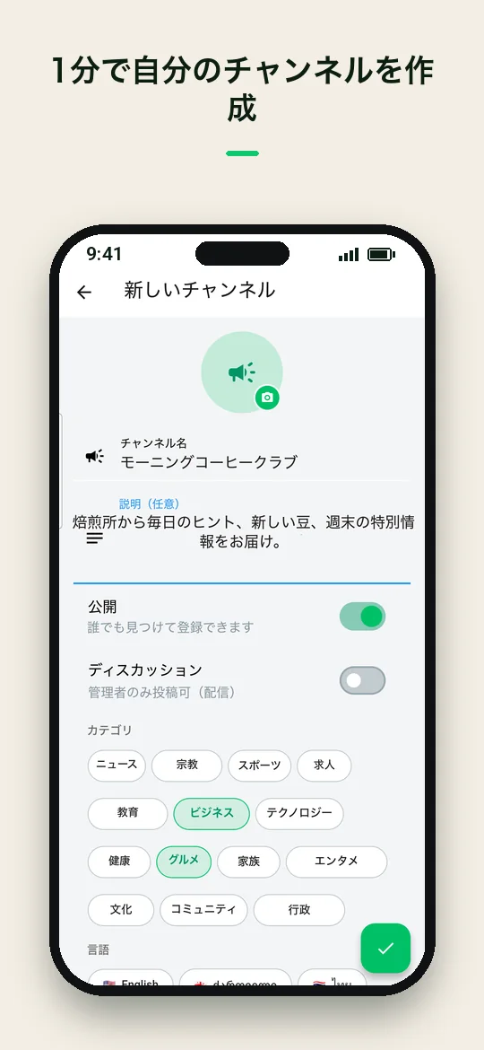 1分で自分のチャンネルを作成 — Haydai