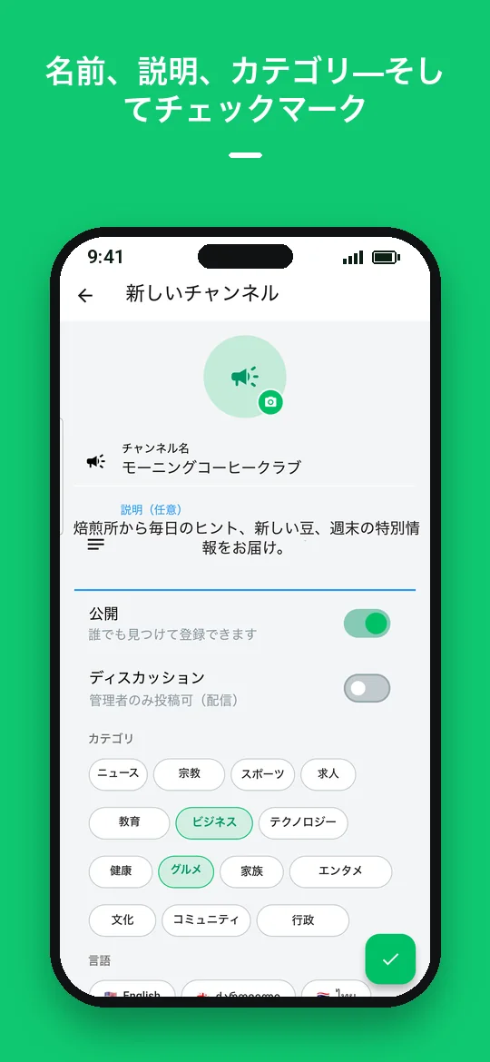 名前、説明、カテゴリ — そしてチェックマーク — Haydai